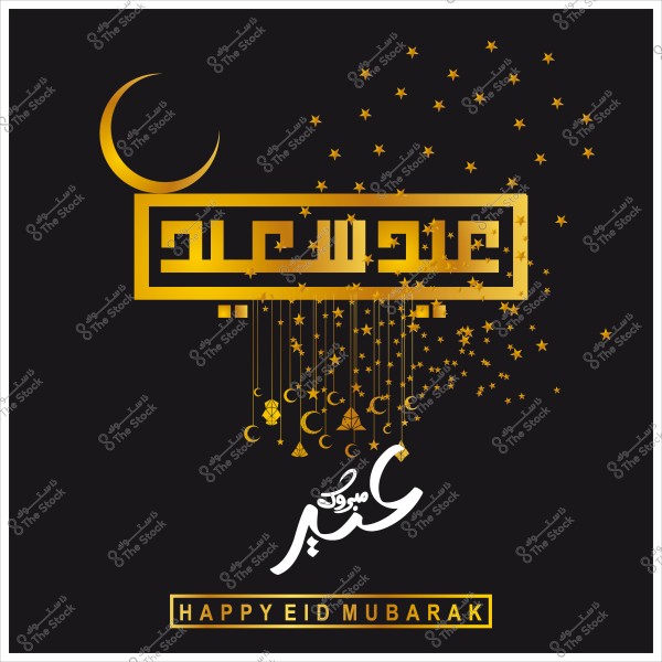 Eid greeting design featuring the phrase "Eid Saeed" in Arabic calligraphy with golden crescent and star decorations on a black background and "Happy Eid Mubarak" in English at the bottom.