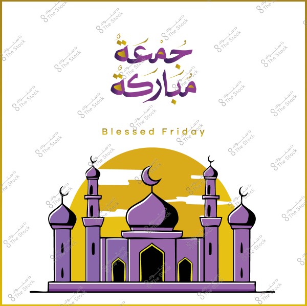 Illustration of a mosque with a modern design featuring a dome and minarets in purple against a yellow sun background. The Arabic text \"جمعة مباركة\" and the English phrase \"Blessed Friday\" are written at the top.