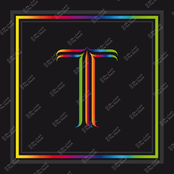 حرف \"T\" مزخرف بألوان قوس قزح مع إطار متعدد الألوان على خلفية سوداء.