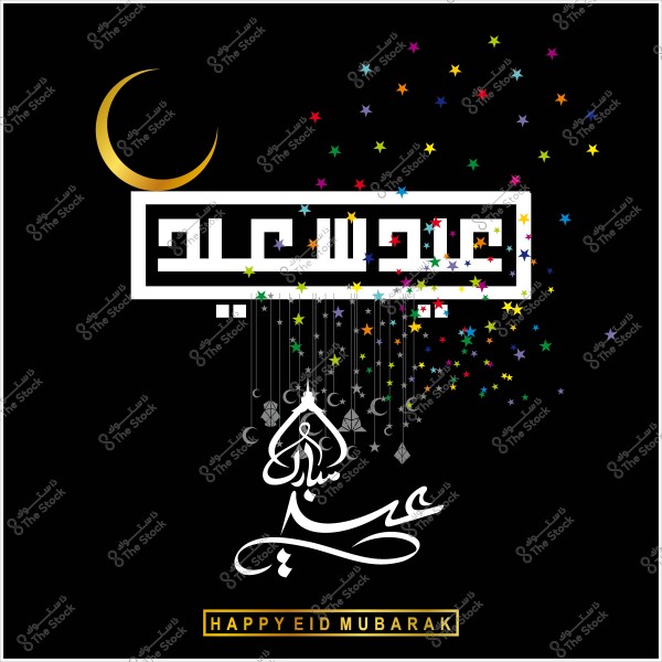 Eid Mubarak greeting design with Arabic calligraphy and the words "Eid Saeed" featuring a crescent moon and colorful stars on a black background.