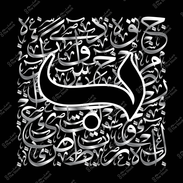 لوحة فنية مزخرفة تحتوي على نصوص باللغة العربية باستخدام خط عربي تقليدي بأسلوب زخرفي.