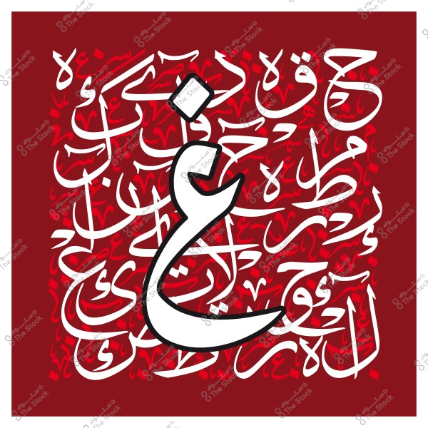صورة لفن الخط العربي على خلفية حمراء, تحتوي على الحرف "غ" بشكل بارز مع حروف عربية أخرى متداخلة بشكل فني.