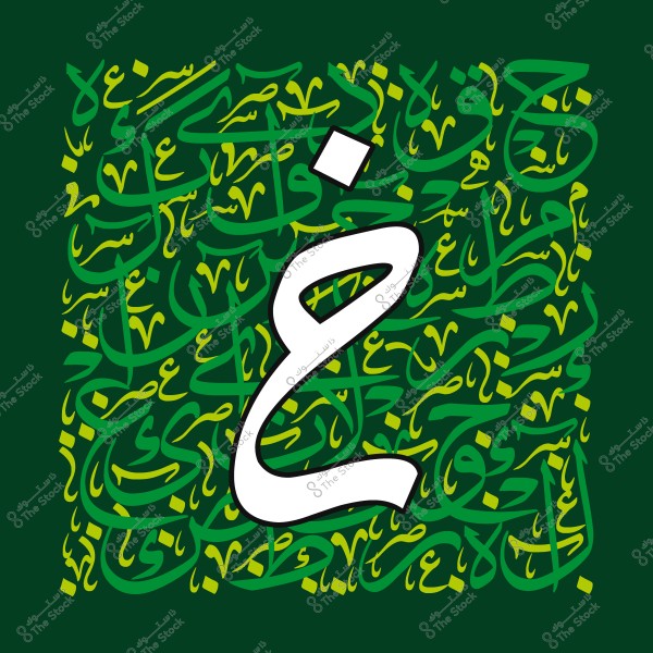 صورة تحتوي على حروف عربية متداخلة باللونين الأخضر والأصفر مع حرف "خ" باللون الأبيض في الوسط.