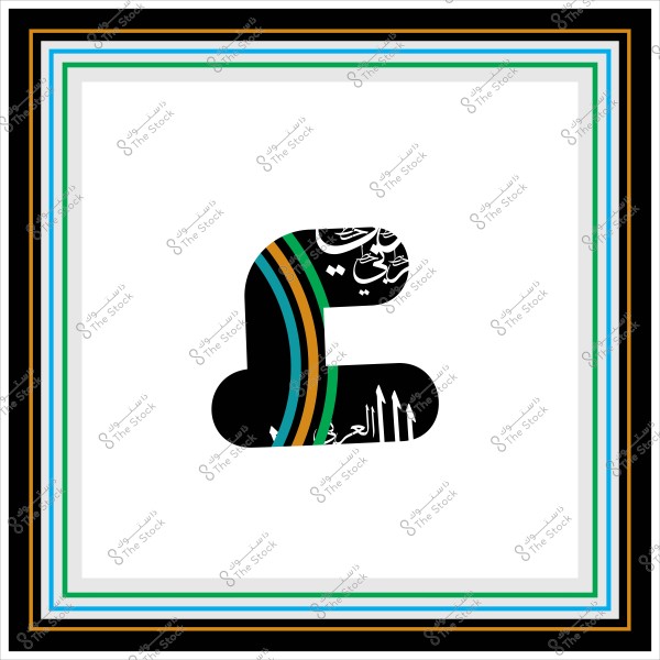 Artistic design featuring an Arabic letter shape (J) in black, embellished with Arabic text and colorful stripes in gold, green, orange, and blue. The border is multi-layered in black, teal, orange, and green colors, set against a white background.