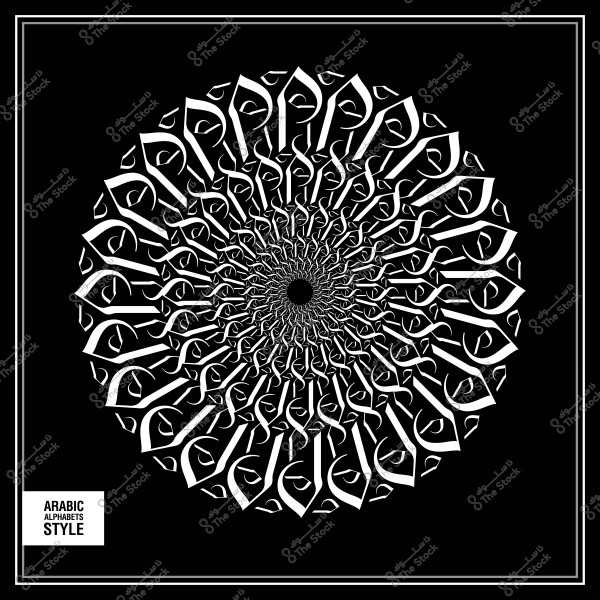 تصميم هندسي بزخرفة دائرية باستخدام الحروف العربية باللون الأبيض على خلفية سوداء.