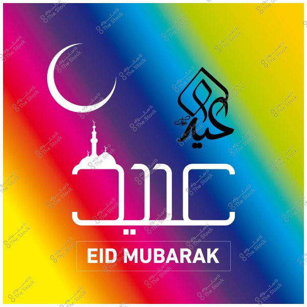 Eid al-Fitr greeting card with a colorful background, featuring a mosque, crescent moon, and the text \"Eid Mubarak\" in Arabic and English.