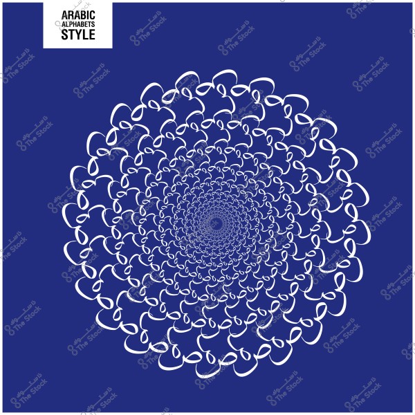 تصميم دائري مزخرف مكون من أحرف عربية بيضاء على خلفية زرقاء.