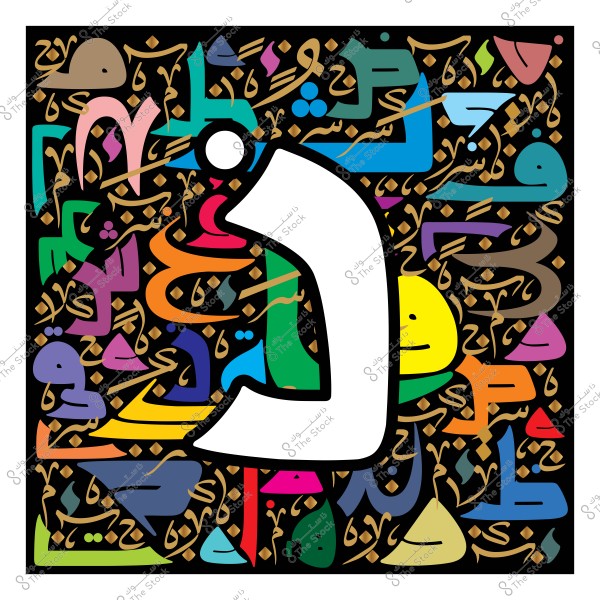 صورة فن تجريدي باستخدام الخط العربي, حيث يظهر حرف "ن" بالخط الأبيض بتصميم كبير في المركز, محاطًا بمجموعة متنوعة من الحروف العربية الملونة بطرق إبداعية مختلفة على خلفية سوداء.

-