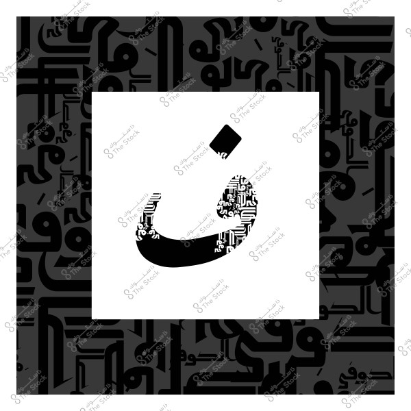 تصميم فني يحتوي على حرف الفاء باللغة العربية, مع خلفية سوداء مزخرفة بأشكال هندسية وكلمات عربية.