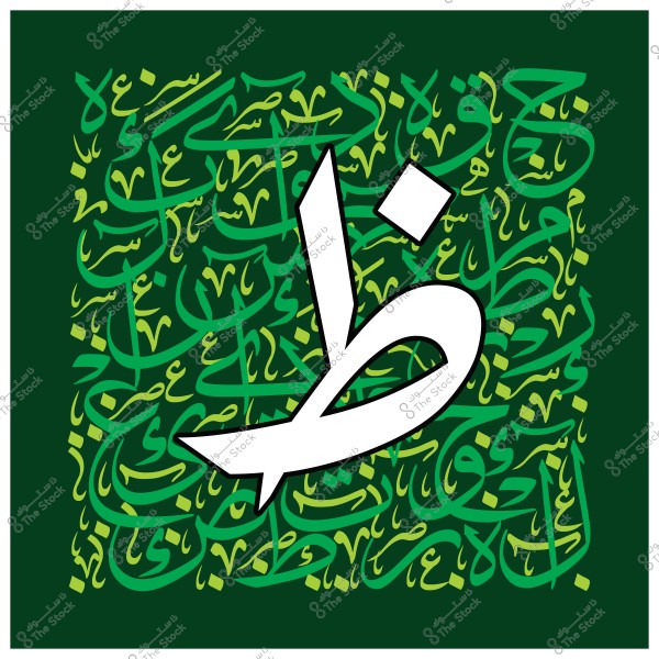 صورة تحتوي على حرف الظاء بالخط العربي العريض في المقدمة, مع خلفية متنوعة من الحروف العربية بزخارف نباتية باللونين الأخضر والأصفر الداكن, على خلفية خضراء.
  
-