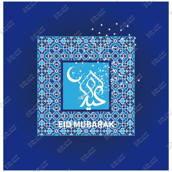 تصميم عيد مبارك بالخط العربي على خلفية زرقاء مزخرفة بنجوم وهلال.