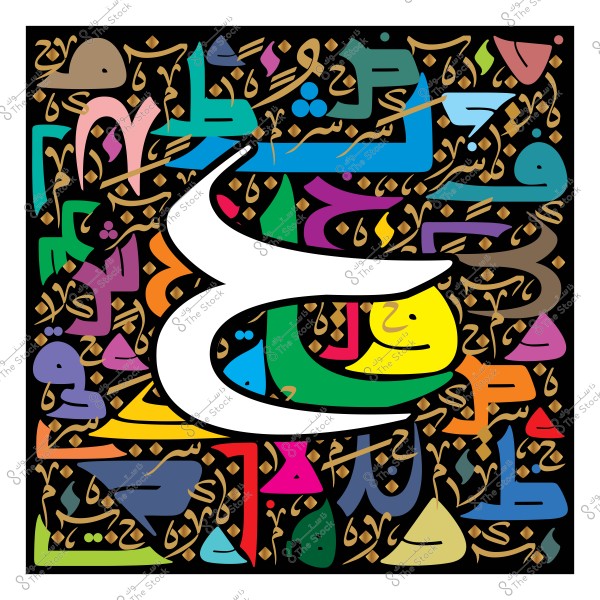 صورة فنية بتصميم خط عربي يبرز الحرف "ع" باللون الأبيض في المركز, محاطاً بخلفية من الأشكال والحروف المتنوعة بألوان متعددة تشمل الأزرق, الأخضر, الأصفر, والوردي, تجتمع بشكل متناغم لتشكل لوحة زخرفية كلاسيكية.

-