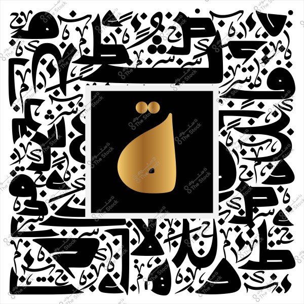 لوحة فنية تتوسطها مربع أسود يحتوي على حرف "ق" باللون الذهبي, محاطة بزخارف عربية وكلمات متعددة مكتوبة بالخط العربي باللون الأسود, مما يضفي جمالية تراثية وأصالة على التصميم.

-