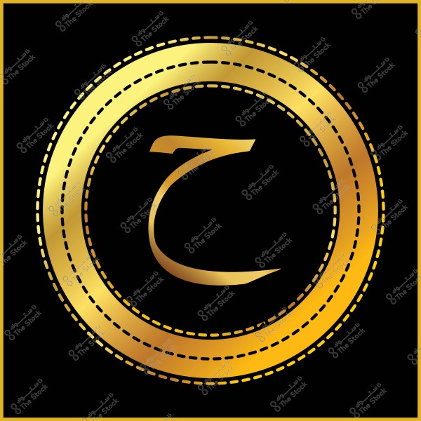 حرف "ح" ذهبي بتصميم زخرفي داخل دائرة ذهبية مزخرفة بخطوط متقطعة على خلفية سوداء.

-