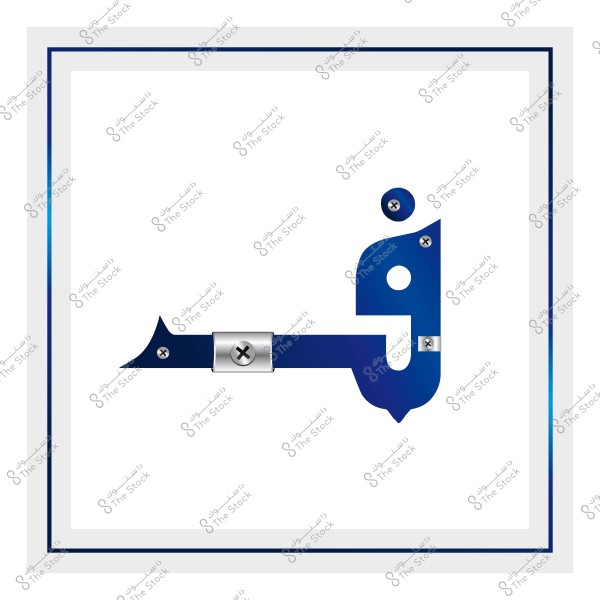 تصميم حرف "ق" بأسلوب ميكانيكي مع مسامير