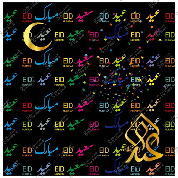 A design celebrating Eid al-Fitr with phrases \"Eid Sa\'id\" and \"Eid Mubarak\" in various colors, featuring a golden crescent and colorful stars on a black background.