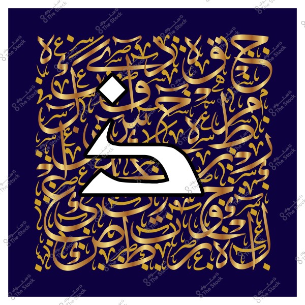 صورة لخط عربي مزخرف بخطوط ذهبية مع خلفية زرقاء داكنة. تتوسط الصورة حرف "ذ" بشكل كبير مع نمط زخرفي في الخلفية يتكون من حروف وكلمات متداخلة.

-