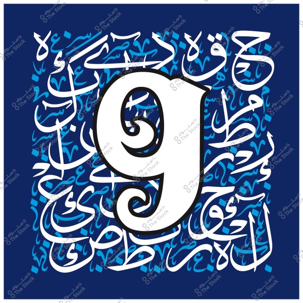 Arabic calligraphy design with blue and white patterns, featuring a large Latin letter in the center.