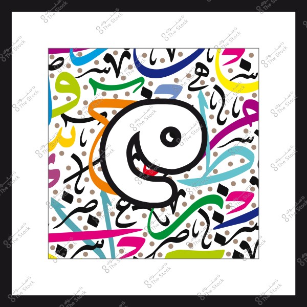 لوحة فنية تجمع بين فن الخط العربي وأشكال مرسومة بألوان زاهية.