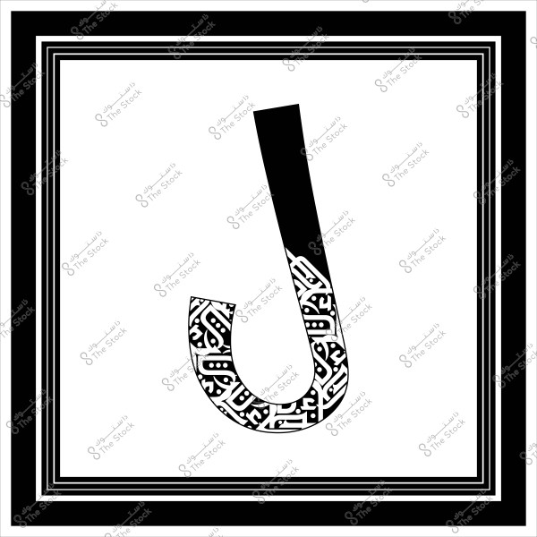حرف J بألوان بالأبيض والأسود, مدمج بنمط زخرفي عربي, محاط بإطار بسيط مزدوج الخطوط.

-