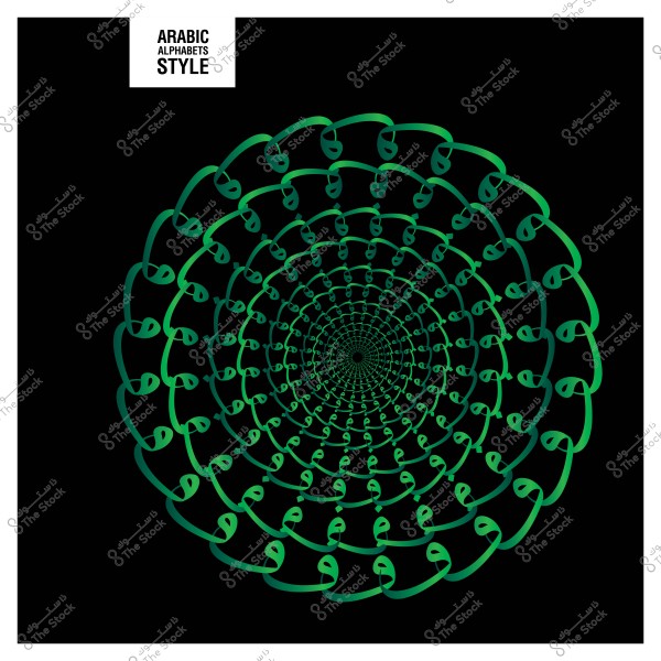 تصميم فنّي يتكون من الحروف العربية باللون الأخضر مرتبة في شكل حلزوني دائري على خلفية سوداء.