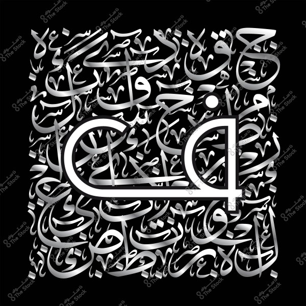 لوحة فنية بالخط العربي تظهر كلمة "يا حي" مكتوبة بأسلوب كيالي, محاطة بالكثير من الكلمات الأخرى باللون الفضي على خلفية سوداء.