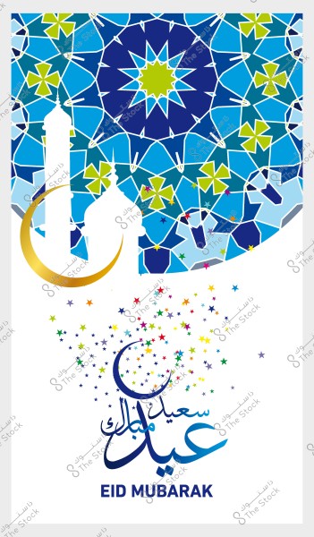 تصميم بطاقات تهنئة عيد الأضحى, يحتوي على زخارف إسلامية ونص "عيد مبارك" مع هلال والعديد من النجوم الملونة.