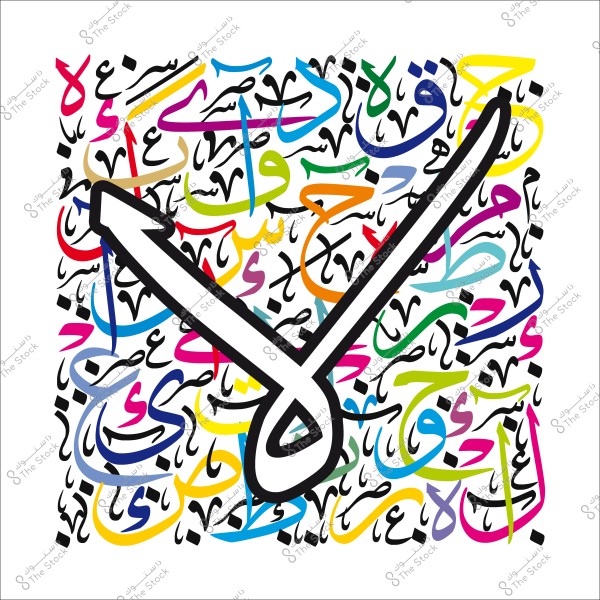 Artistic illustration featuring colorful Arabic letters intertwined in a creative design.