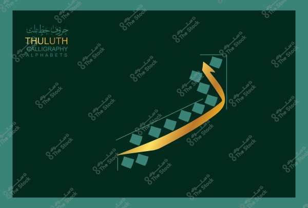 Image features a dark green background with golden lettering representing a letter from the Thuluth Arabic calligraphy script. In the top left corner, there is text saying \"حروف بخط الثلث\" in Arabic and \"THULUTH CALLIGRAPHY ALPHABETS\" in English in yellow and white colors.