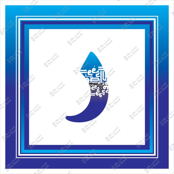تصميم فني يظهر شكلًا هلاليًا أزرق على خلفية بيضاء. تتكون النهاية العلوية من الهلال من نمط نقش كتابي عربي معقد باللون الأبيض. الخلفية مزيّنة بإطار هندسي أزرق متدرج يمتد للخارج بشكل متكرر.

-