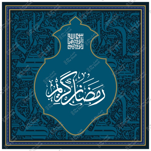Islamic design with Arabic ornamentation and the phrase "Ramadan Kareem" in Arabic calligraphy in the center.