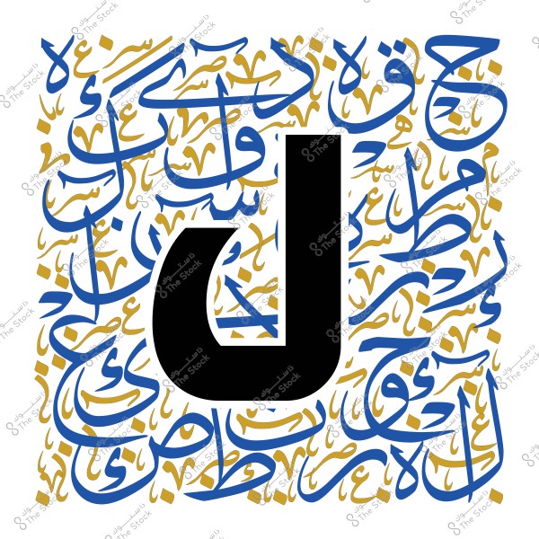 فن الخط العربي مع حرف "د" بارز باللون الأسود على خلفية نصوص بالخط الديواني باللونين الأزرق والذهبي.