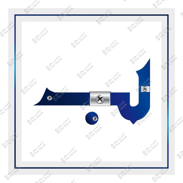 تصميم إبداعي لحرف الباء باللغة العربية, مزين بمسامير معدنية.