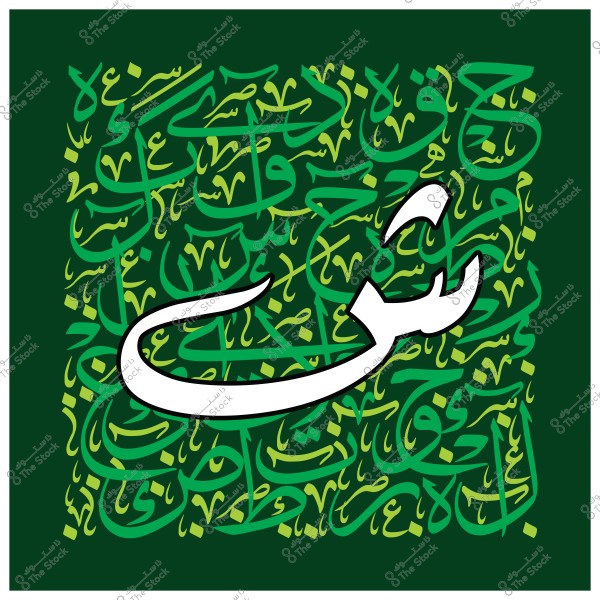 An image displaying a decorative design featuring the Arabic letter \"ش\" prominently in white at the center against a dark green background. The background is filled with several Arabic words written in Kufic script with light and dark green colors, artistically interwoven.