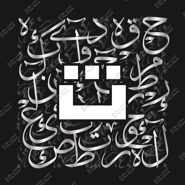صورة تحتوي على حرف \"ط\" كبير باللون الأبيض على خلفية سوداء, محاط بزخارف وخطوط عربية فضية.
