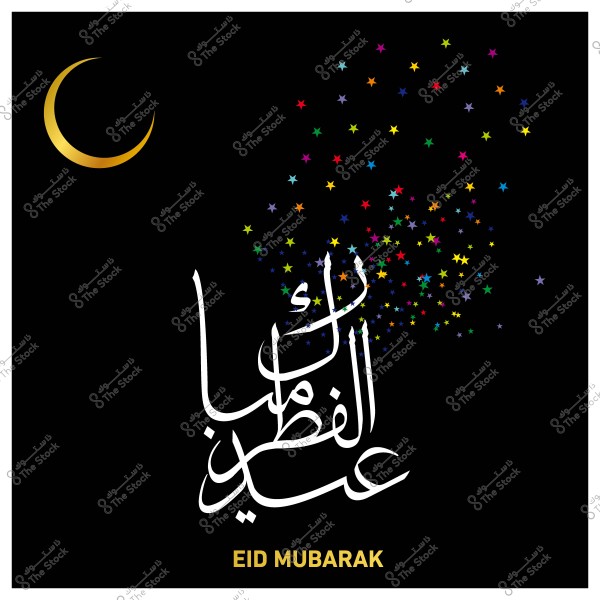 Eid al-Fitr greeting image featuring a golden crescent and the phrase \"Eid Mubarak\" in Arabic calligraphy with multicolored stars on a black background.
