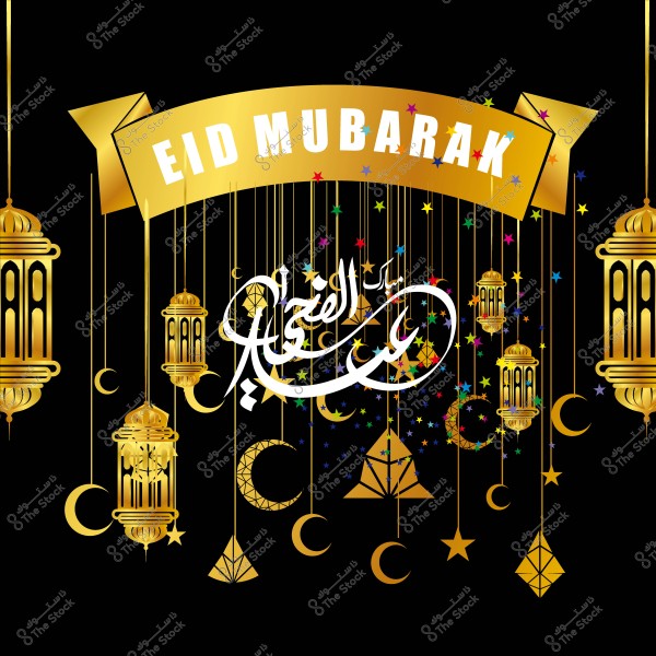 تصميم يعبر عن عيد الأضحى يظهر فيه عبارة "عيد مبارك" بالإنجليزية والعربية مع فوانيس ذهبية وهلال ونجوم على خلفية سوداء.