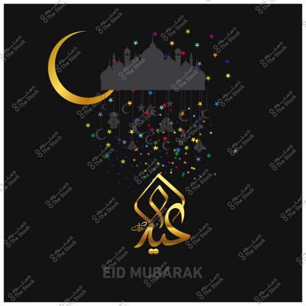 تصميم يعرض هلالاً ذهبيًا مع مسجد وستائر من النجوم والفوانيس الملونة, وكلمة \"عيد مبارك\" مكتوبة بخط عربي ذهبي.