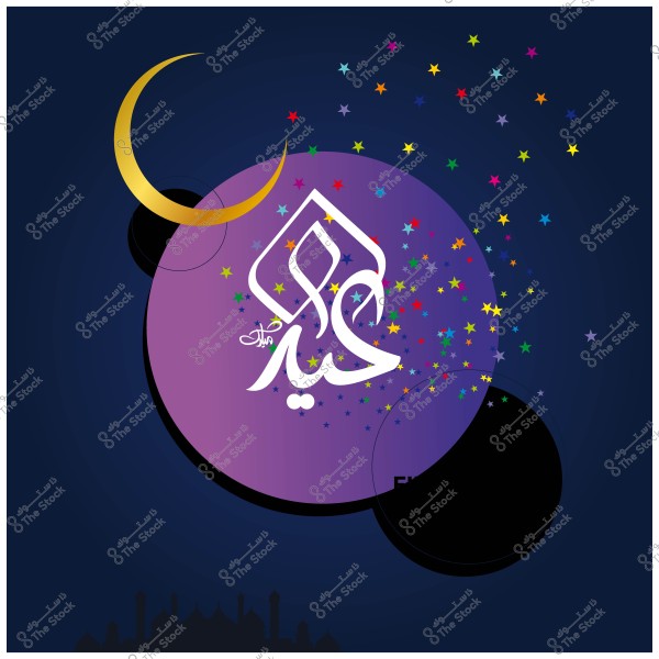 صورة تعبر عن عيد مبارك مع هلال وكلمات باللغة العربية على خلفية ملونة بنجوم صغيرة.