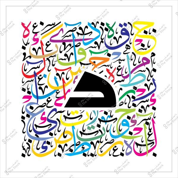 لوحة فنية تظهر الحروف العربية بزخارف ملونة متعددة. الحروف مرسومة بألوان زاهية على خلفية بيضاء, مع وجود حرف دال باللون الأسود في الوسط.

-