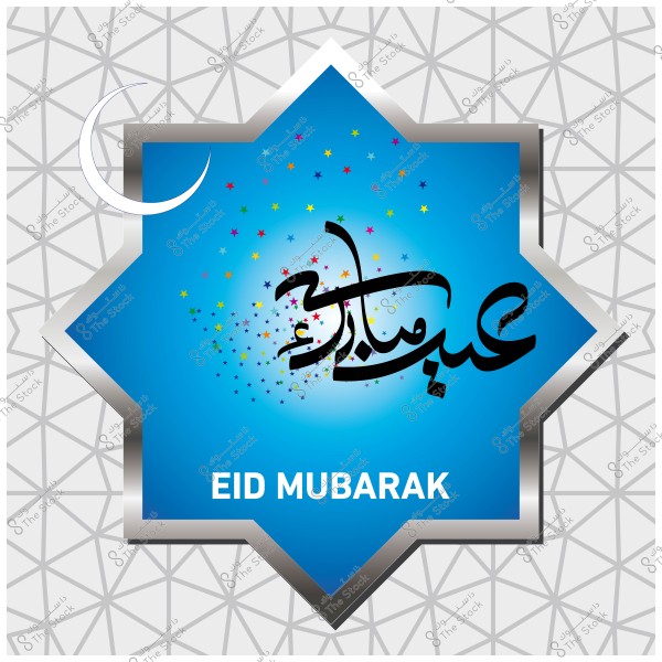 Eid Mubarak greeting image with a blue star design, crescent, and silver patterns.