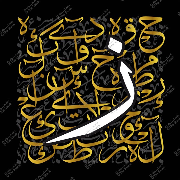 لوحة فنية بخط عربي تحتوي على أحرف فضية وذهبية, مزينة باستخدام خط الثلث.