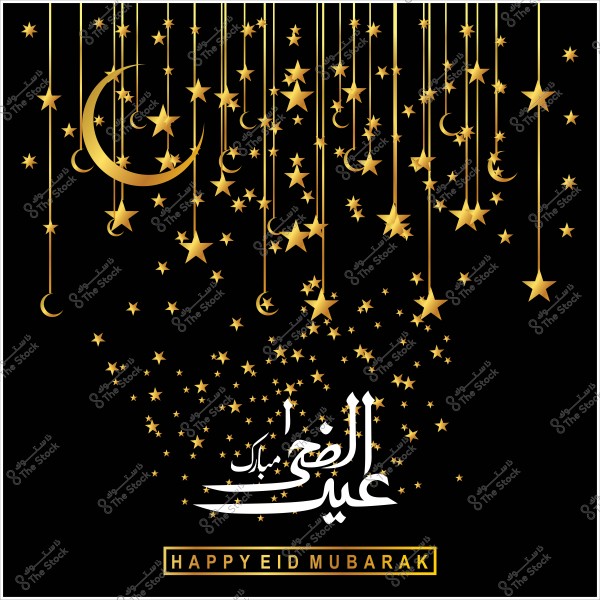 A black background featuring gold stars and crescents with the phrase "عيد أضحى مبارك" in Arabic and "Happy Eid Mubarak" in English.