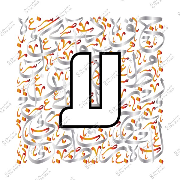 صورة تعرض الحروف العربية بتصميم زخرفي مع تمييز الحرف "ي" في المنتصف.