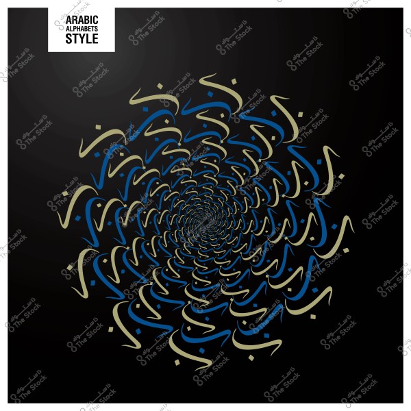 فن زخرفي بنمط حلزوني بالحروف العربية على خلفية سوداء.