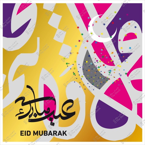 بطاقة تهنئة ملونة بعيد مبارك تحتوي على خطوط عربية مزخرفة مع هلال ونجوم ملونة في الخلفية.