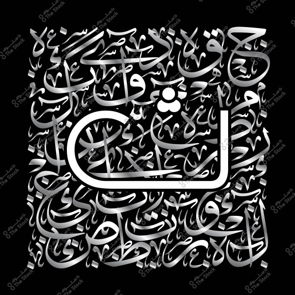 صورة من فن الخط العربي تتضمن تصميمًا مزخرفًا بالحروف العربية, حيث تتشابك الخطوط بشكل فني لتكوين تركيب فني يجمع بين الجمال والدقة, وتظهر الحروف باللغة العربية بتناغم وتناسق مدهش.

-