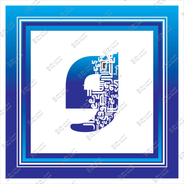 An abstract representation of the letter "J" formed by Arabic words. The letter is set against a gradient background that transitions from light blue at the top to dark blue at the bottom, with overlapping Arabic words in varying sizes and shapes on its right side. The outer frame features parallel lines in shades of blue.

-