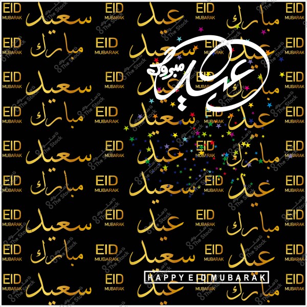 خلفية احتفالية مكونة من كلمات "عيد سعيد" و"عيد مبارك" باللغتين العربية والإنجليزية بألوان ذهبية وأبيض, مع نجوم متعددة الألوان تزين التصميم.