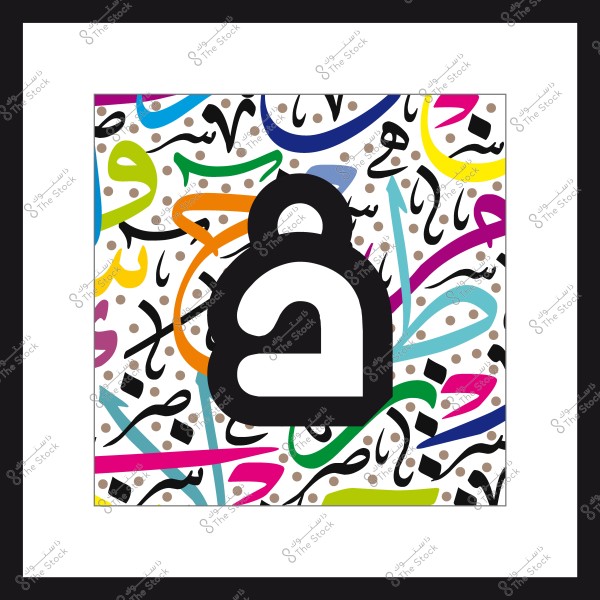An artistic piece featuring a variety of colorful Arabic letters in shades of blue, green, yellow, orange, and pink. In the foreground is the Arabic letter \"ء\" in white, outlined in black. The background is embellished with swirling lines, letters, and light brown dots.